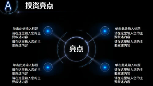 全球视野商业计划通用PPT模板