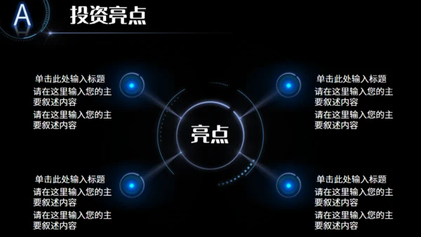 全球视野商业计划通用PPT模板