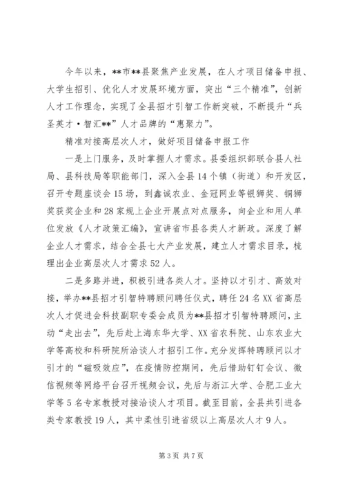 人才管理工作经验总结三篇.docx