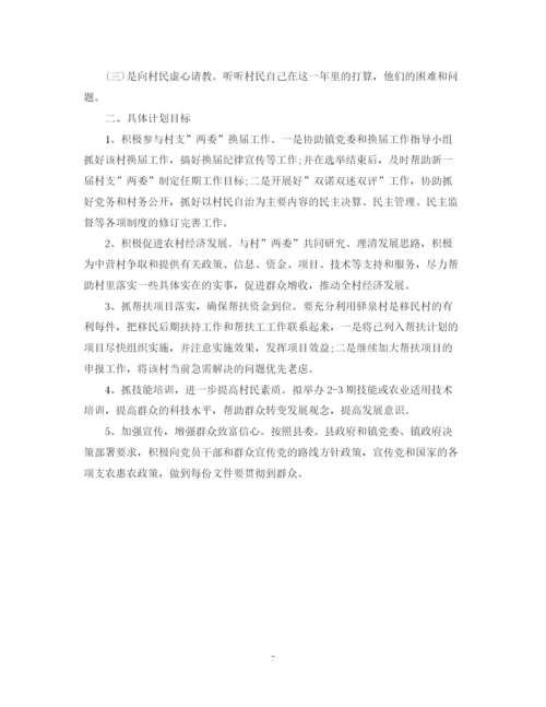 精编之村干部工作计划范文.docx