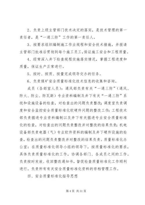 质量标准化实施方案.docx