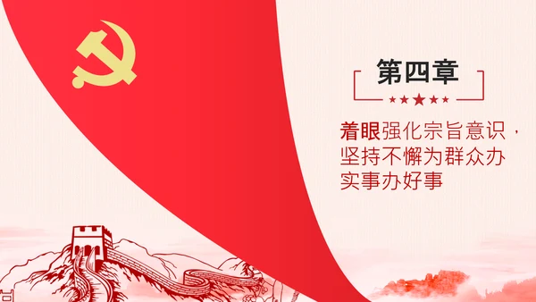 关于推动党史学习教育常态化长效化的意见PPT