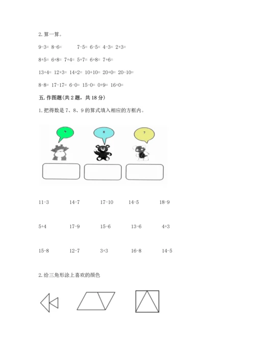 人教版一年级下册数学期中测试卷（轻巧夺冠）.docx