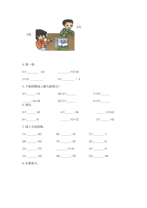 人教版二年级上册数学期末测试卷附答案（完整版）.docx