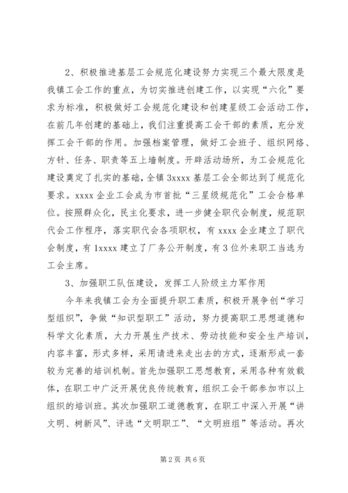 乡镇工会某年上半年工作总结.docx