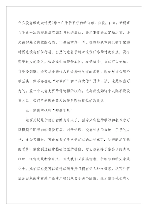 傲慢与偏见读后感心得与感悟五篇