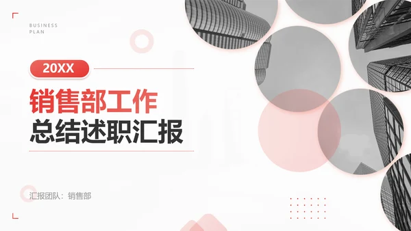 简约风创意实景简约总结述职汇