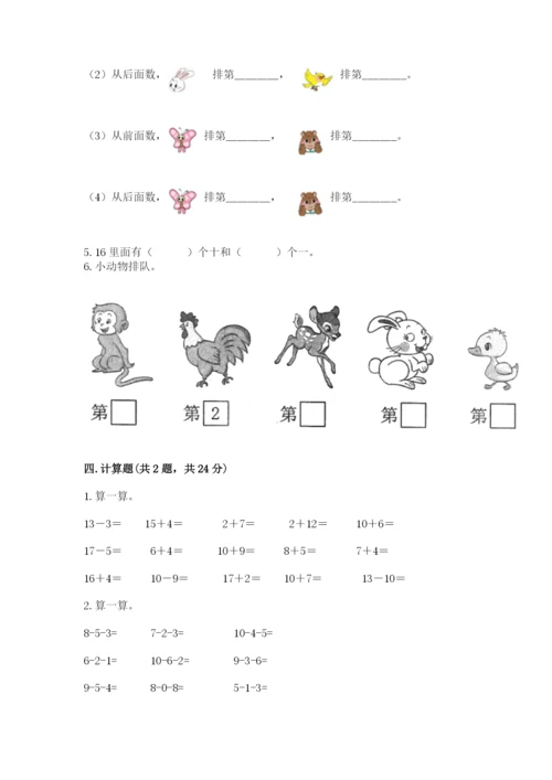 北师大版一年级上册数学期中测试卷附完整答案【网校专用】.docx