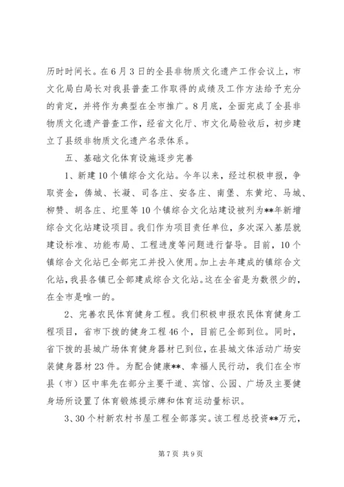 县文体工作汇报范文.docx