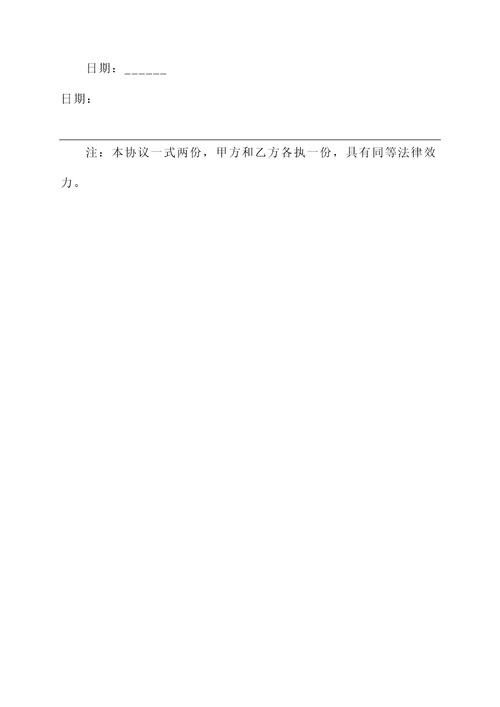 租赁物件价款支付协议书