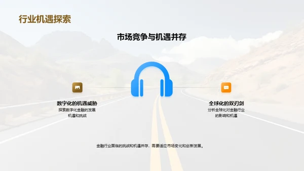 金融职业之路