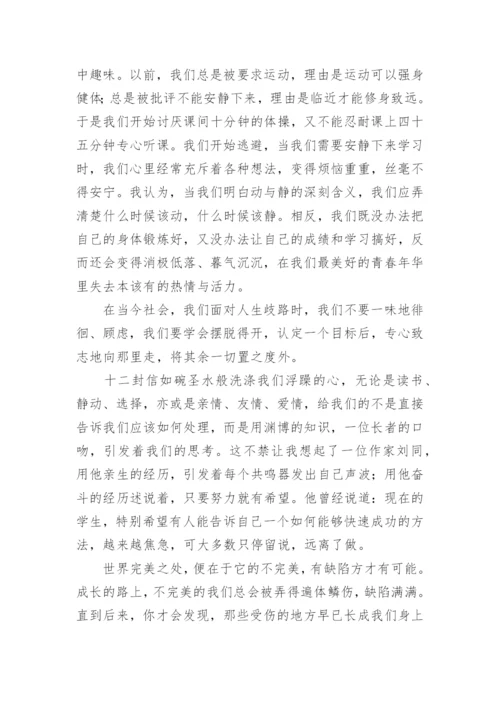 《给青年的十二封信》读后感.docx