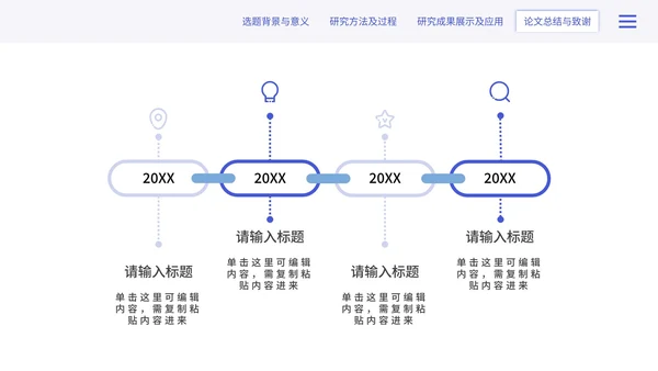 简约几何毕业答辩PPT模板