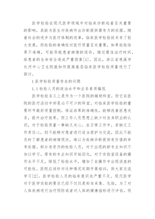 医学检验毕业论文（精品多篇）.docx