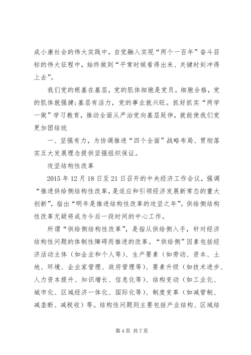 做新时代合格共产党员修改.docx