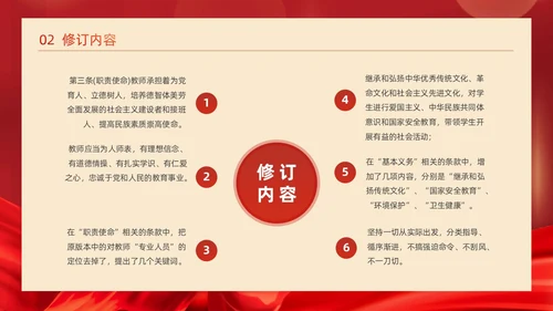 红色简约红绸大气党政风党建党课教师法动态PPT教师培训