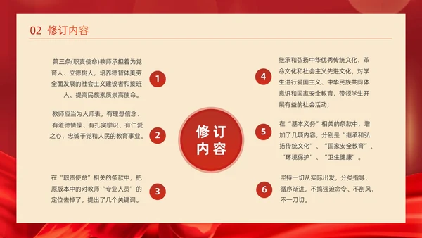 红色简约红绸大气党政风党建党课教师法动态PPT教师培训