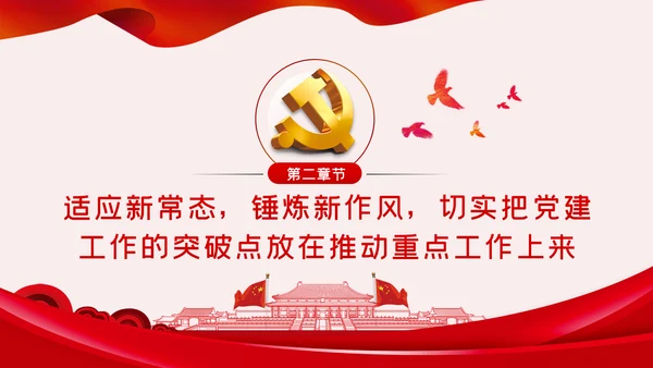 缅怀历史牢记使命七一专题党课PPT模板