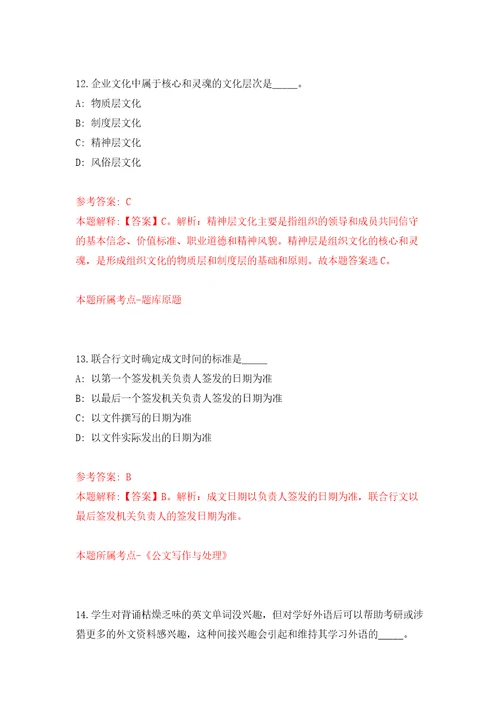 宁波高新区聚贤街道公开招考1名编外临聘人员押题训练卷第5卷