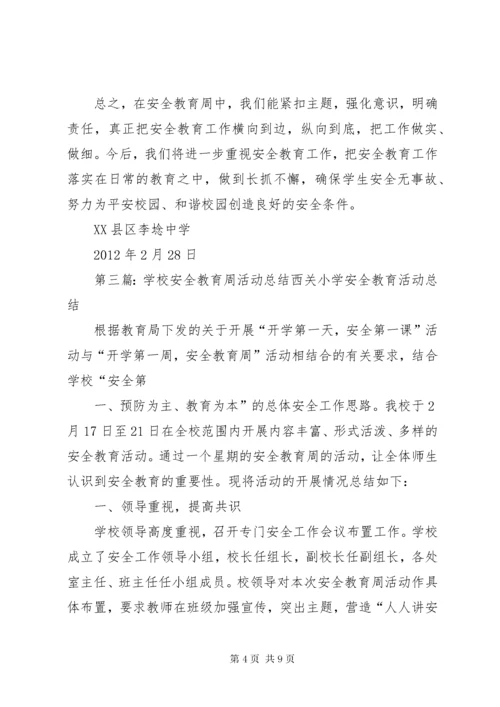 学校安全教育周活动总结.docx