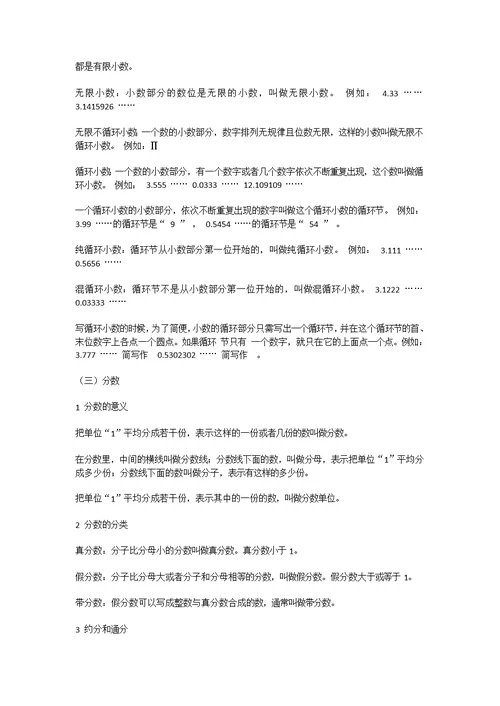 小学六年级数学总复习知识点归纳