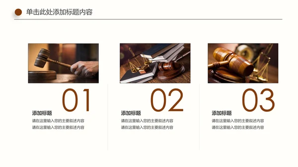 简约法院法庭法律天平法学工作报告PPT模板