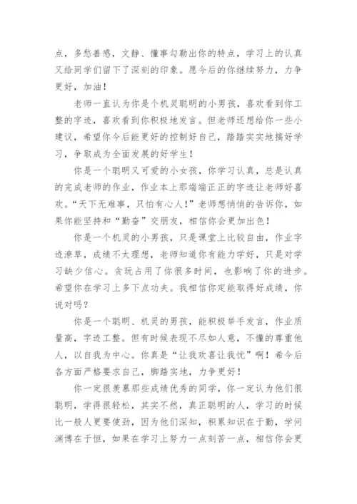 经典学生期末评语.docx
