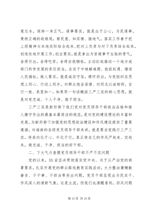 学习严以修身心得体会 (2).docx