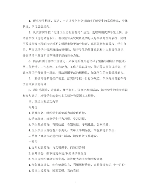 精编之初二班级工作计划范文3篇.docx