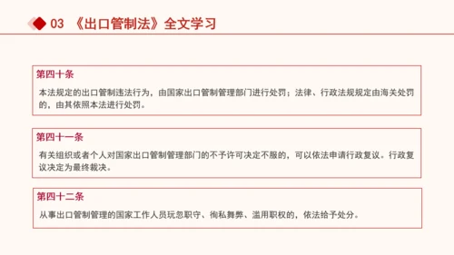 2024年中华人民共和国出口管制法全文解读学习PPT课件