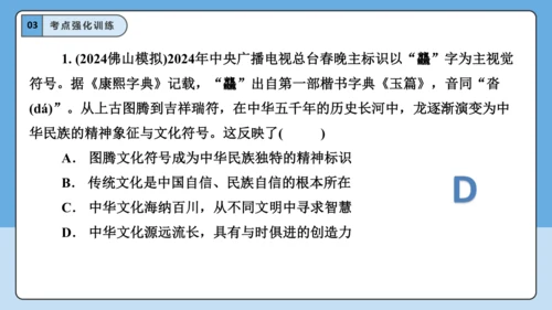 【学霸提优】第三单元《文明与家园》单元重难点梳理 复习课件(共35张PPT)