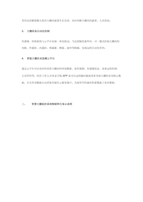 LoRa物联网在智慧农业的应用智慧大棚解决方案.docx