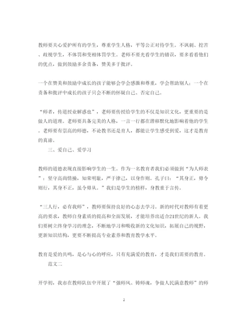 精编教师师德师风学习心得体会范本精粹【四篇】.docx