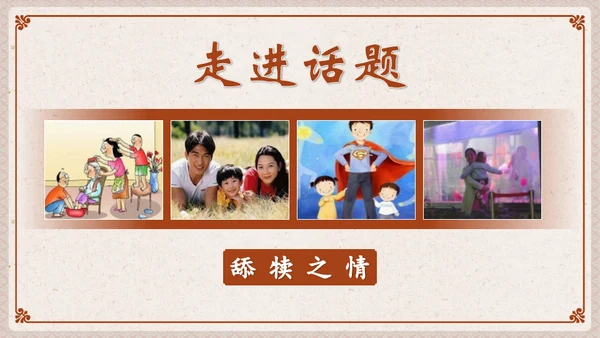 中华传统家庭文化通用PPT模板
