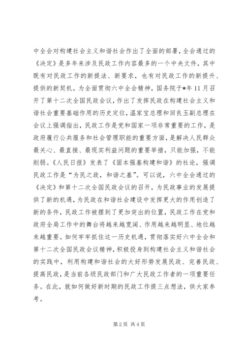 县民政工作汇报讲话.docx