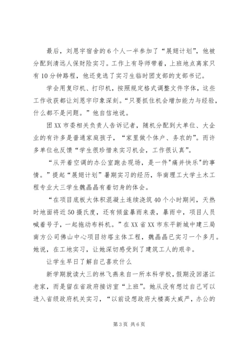 社会各界人士对展翅计划的评价.docx
