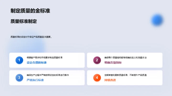 机械制造质控升级