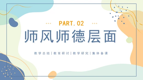 橙蓝色莫兰迪几何形状教学工作总结PPT模板