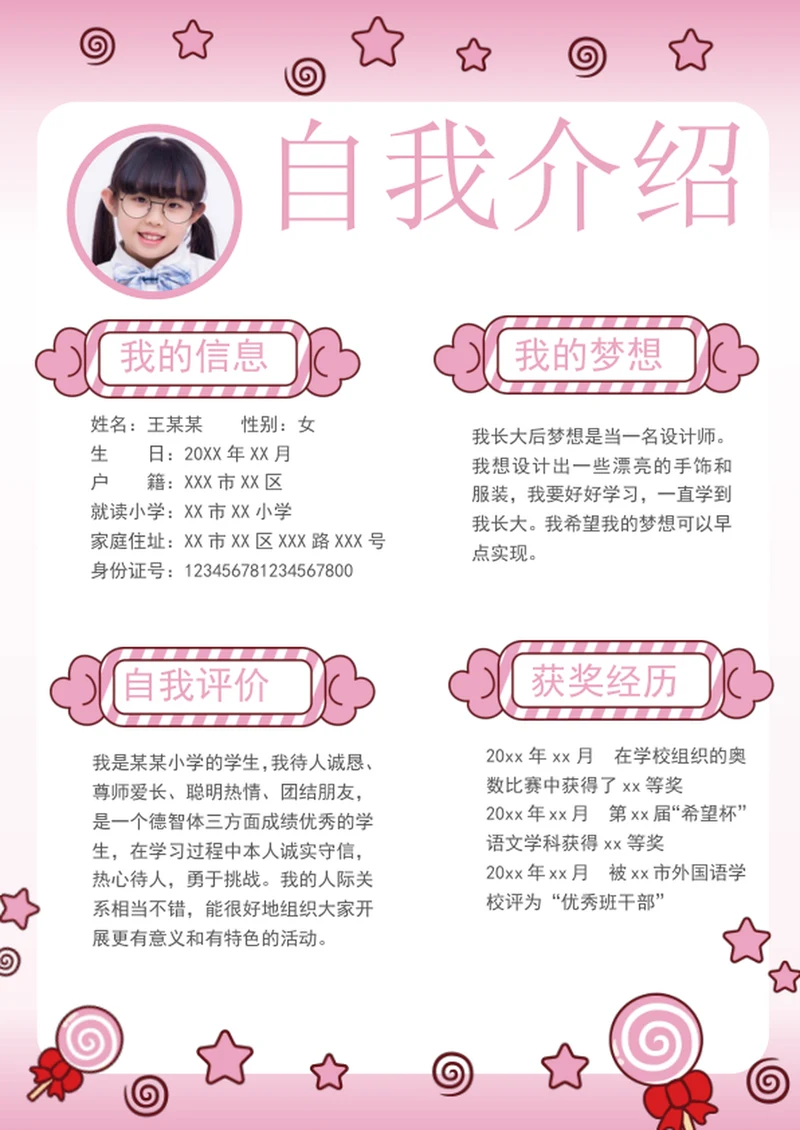 手绘可爱学生自我介绍模板