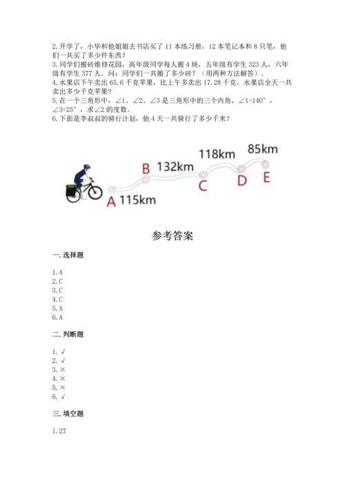 小学四年级下册数学期末测试卷（历年真题）.docx