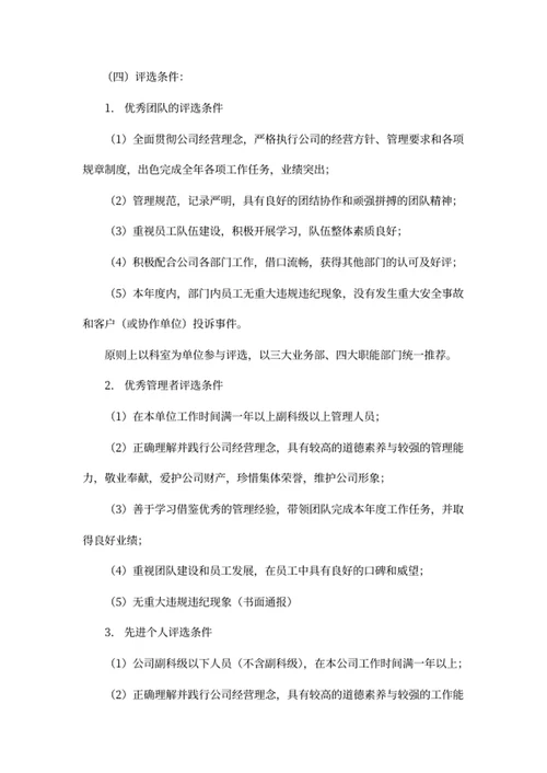 年度考评职位及薪资调整评优方案