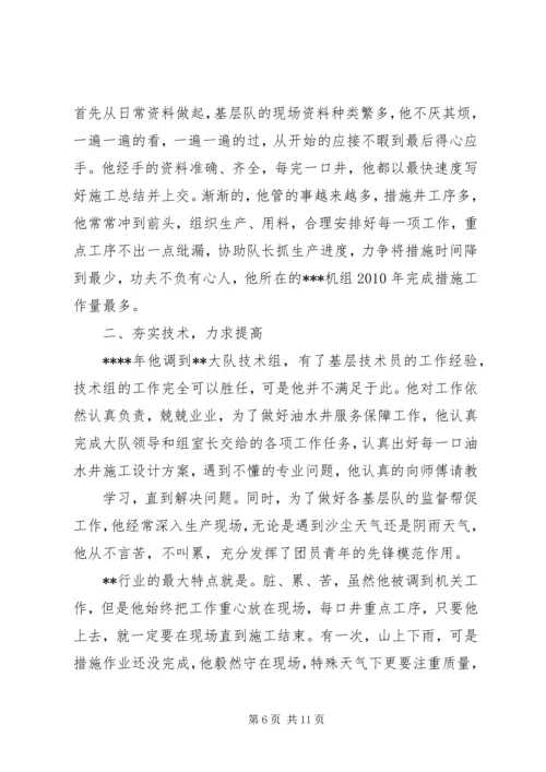 优秀共青团员先进事迹材料 (8).docx