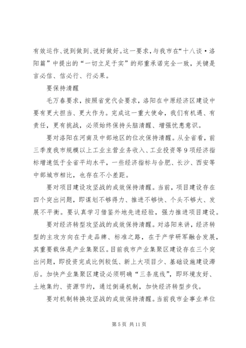 学习毛万春同志讲话精神 (4).docx