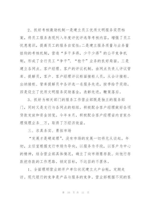 银行员工作心得体会总结.docx