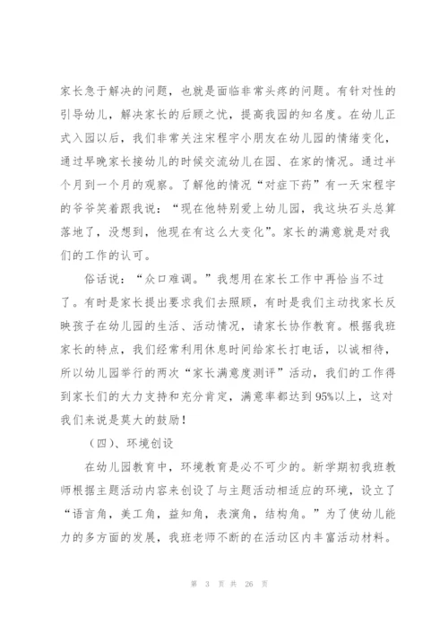 幼儿园大班上学教学总结8篇.docx