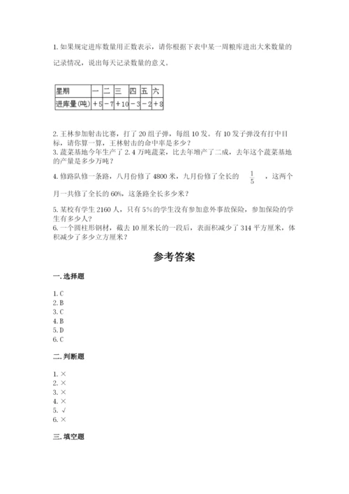 保定市涞源县六年级下册数学期末测试卷参考答案.docx