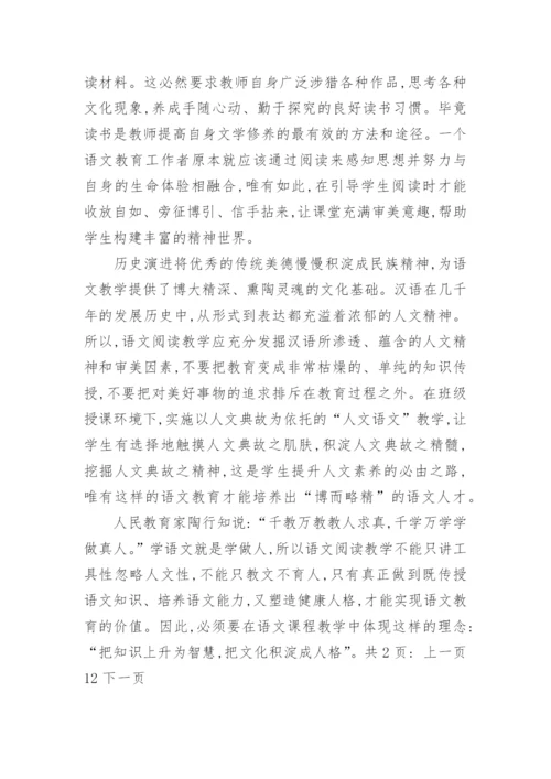 语文素养的重要性论文.docx