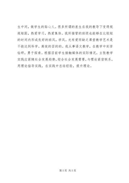 优秀教师年度考核自我鉴定.docx