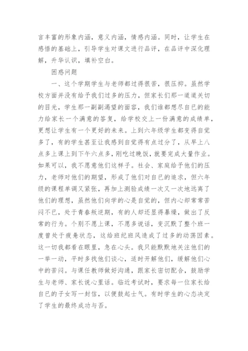 小学六年级下册语文总结.docx