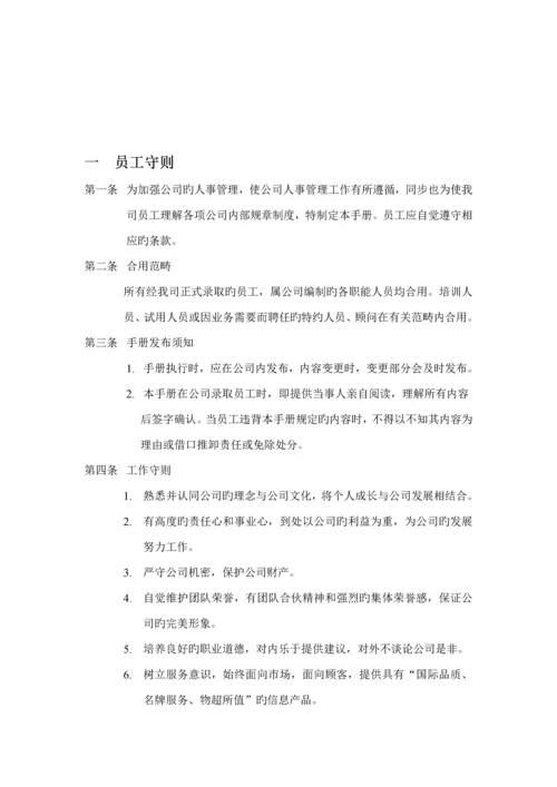 公司新版制度及管理统一规定.docx